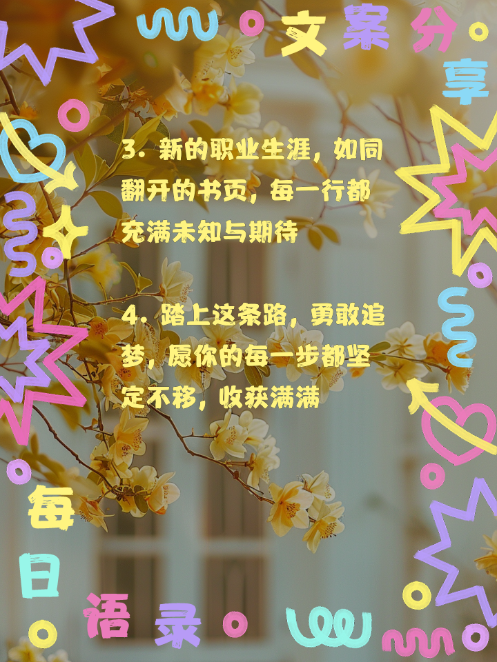 无尽期待，耀眼篇章即将启程