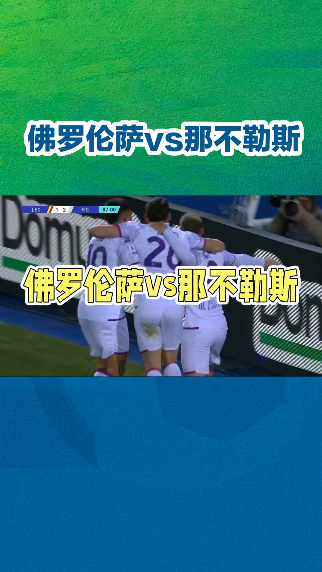 那不勒斯主场战平，争夺联赛冠军形势严峻的简单介绍