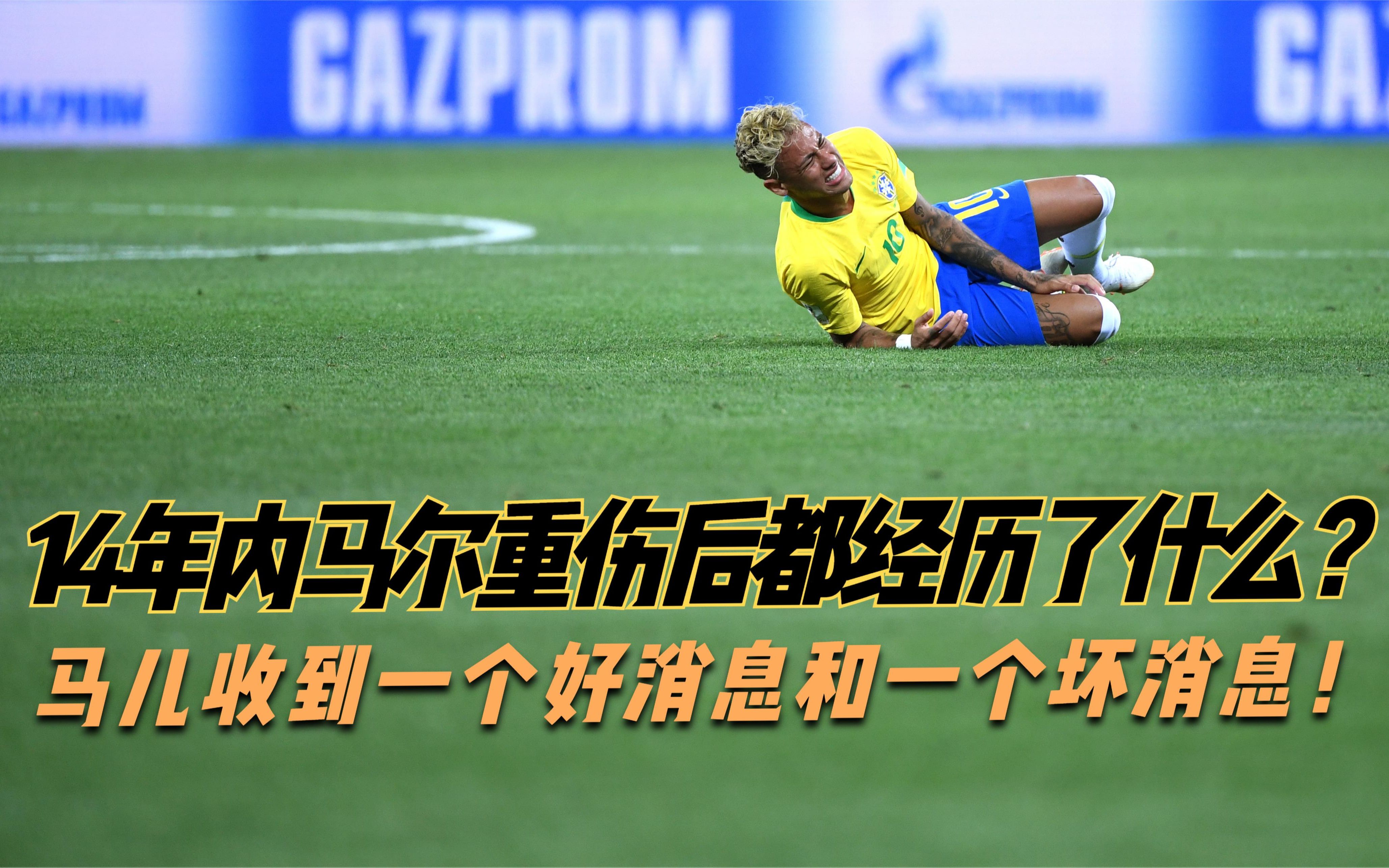 巴黎圣日耳曼重伤倒地，内马尔全队围拢祈祷，场面感人